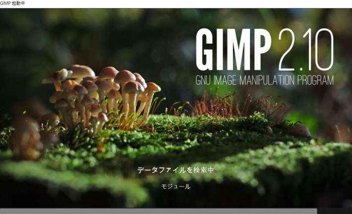 gimpダウンロード